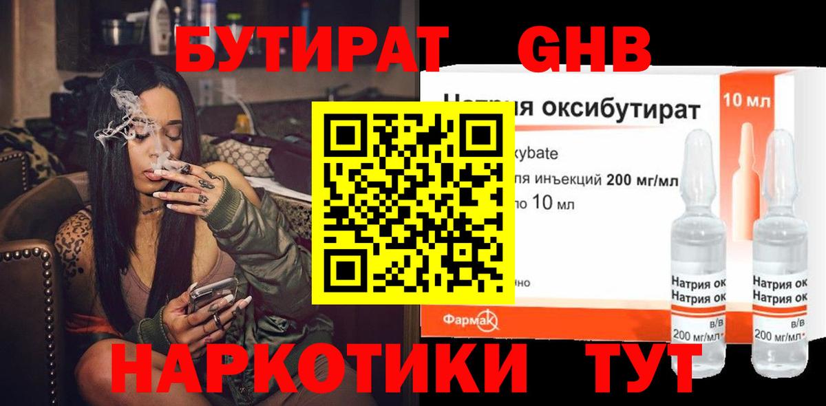Бутират жидкий экстази Добрянка