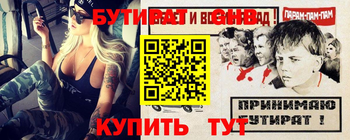 Бутират 1.4BDO  Вход с VPN  Добрянка 