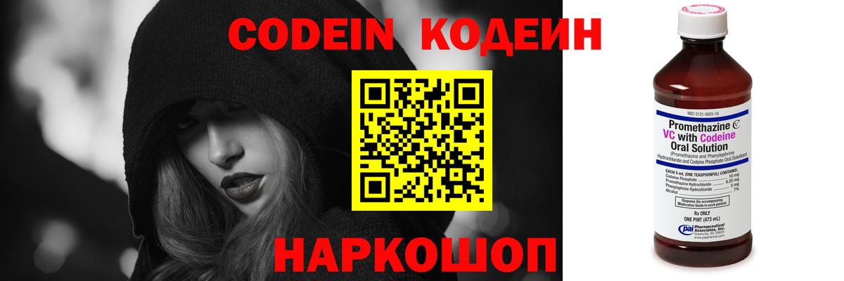 Codein напиток Lean (лин)  как найти закладки  Добрянка  Вход с VPN  Кодеиновый сироп Lean Purple Drank 