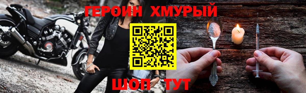 Героин  ГЕРОИН Heroin  Вход с VPN  Добрянка 