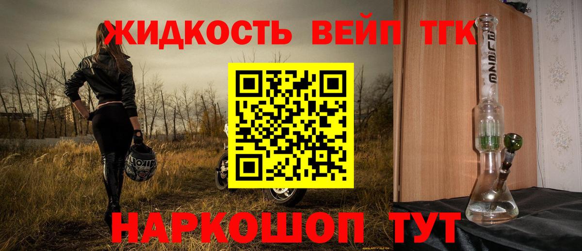 Дистиллят ТГК вейп  Дистиллят ТГК вейп  Добрянка  Вход с VPN 