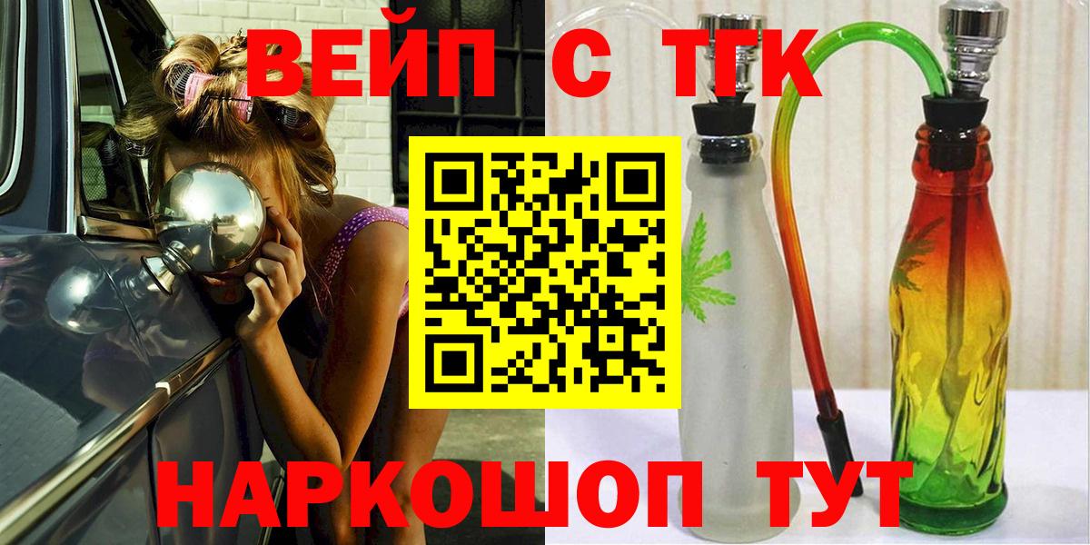ТГК вейп с тгк Добрянка